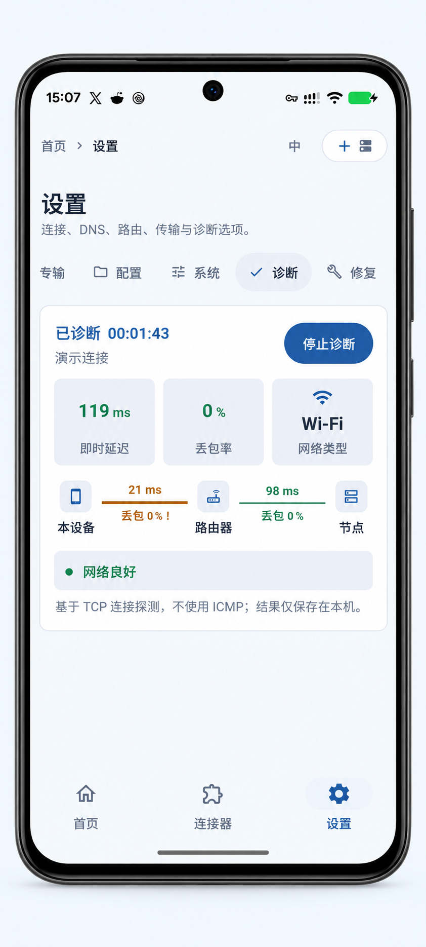 XConnect Android 实时诊断:即时延迟、丢包率、Wi-Fi 类型与分段链路状态